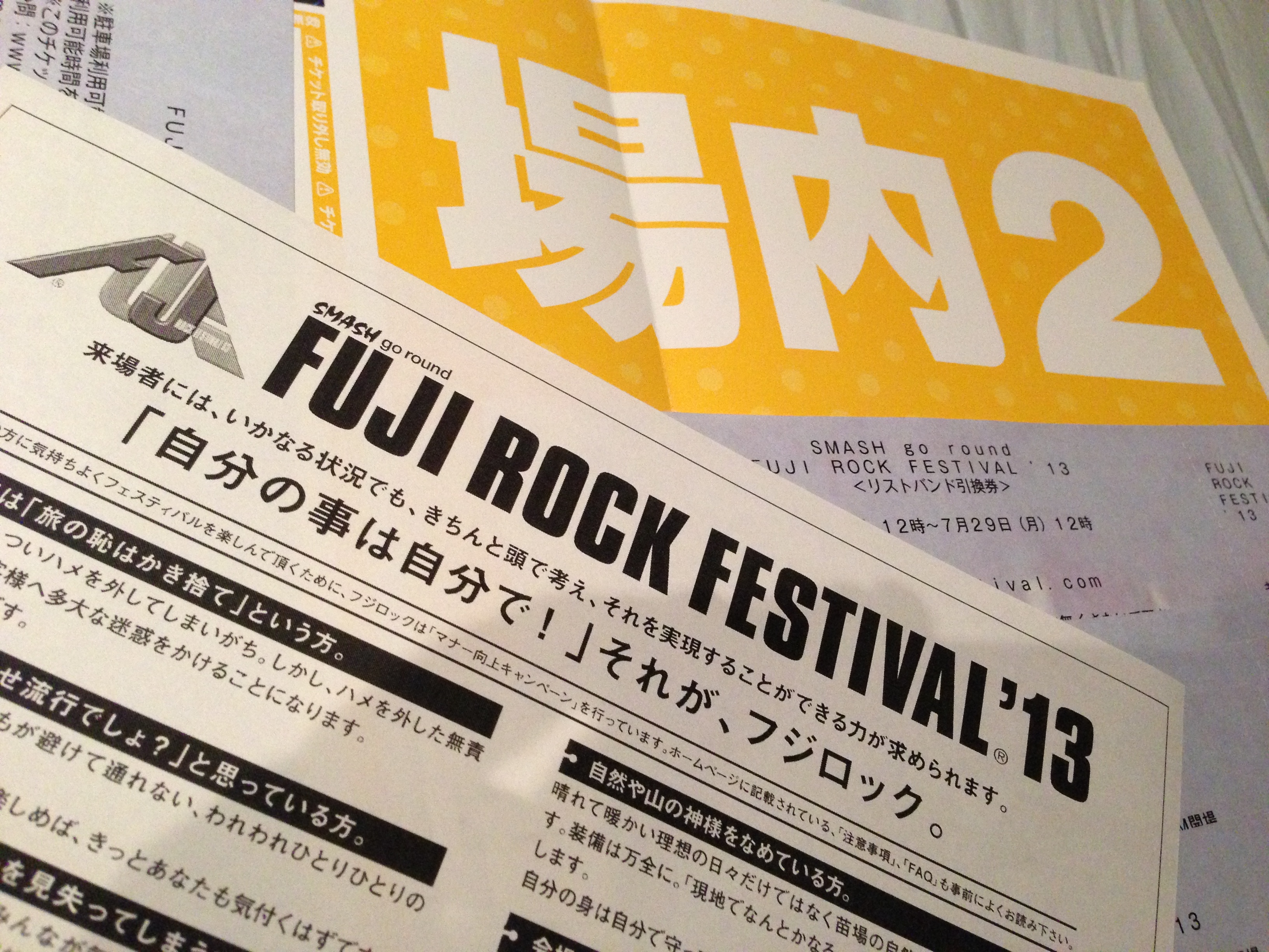 フジロック2017年チケット先行販売は2月18日（土）から！ | フジフェス